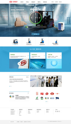 比亞迪叉車品牌網絡形象塑造 深圳網站設計與建設的專業之道